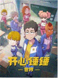 窝窝影视热血少年番剧铁骨少年